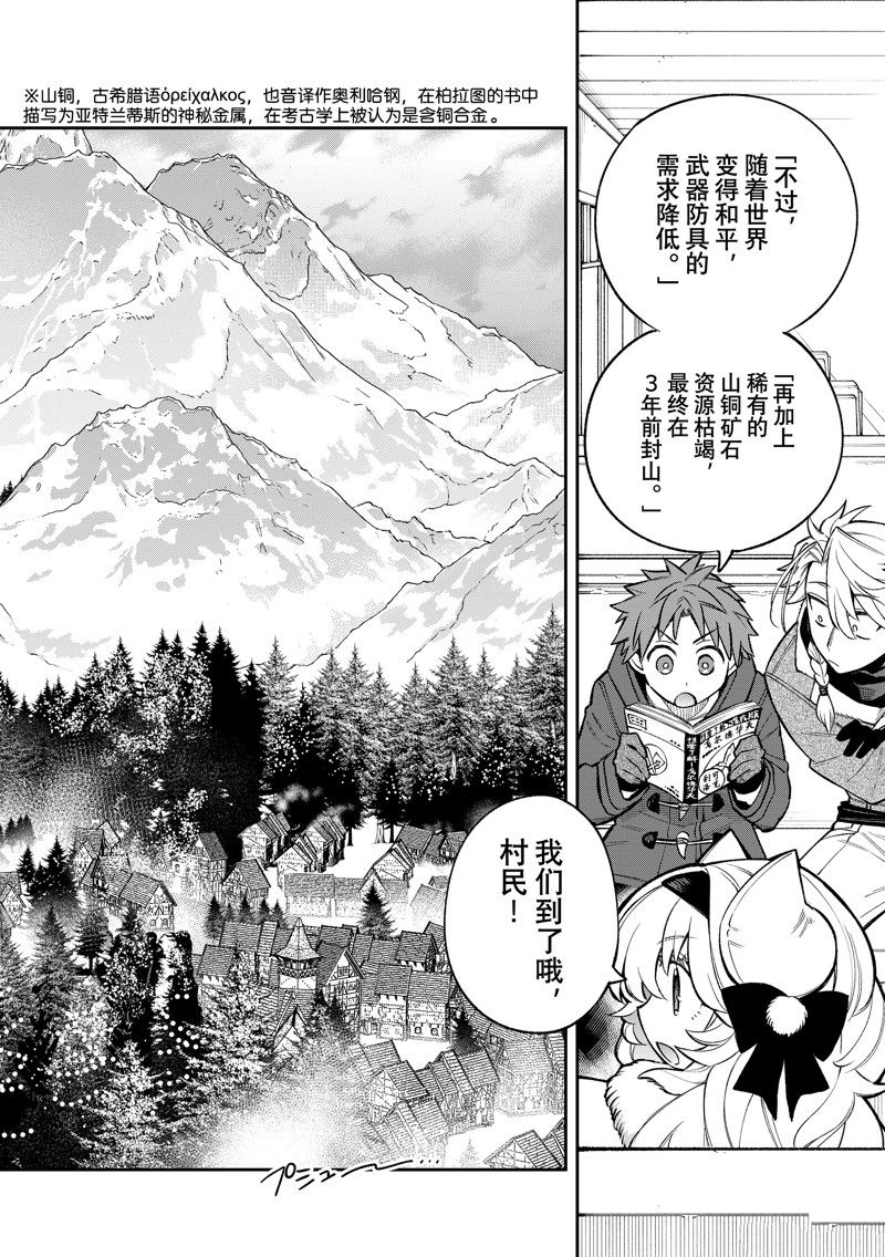 离巢的魔王城漫画,第28话2图
