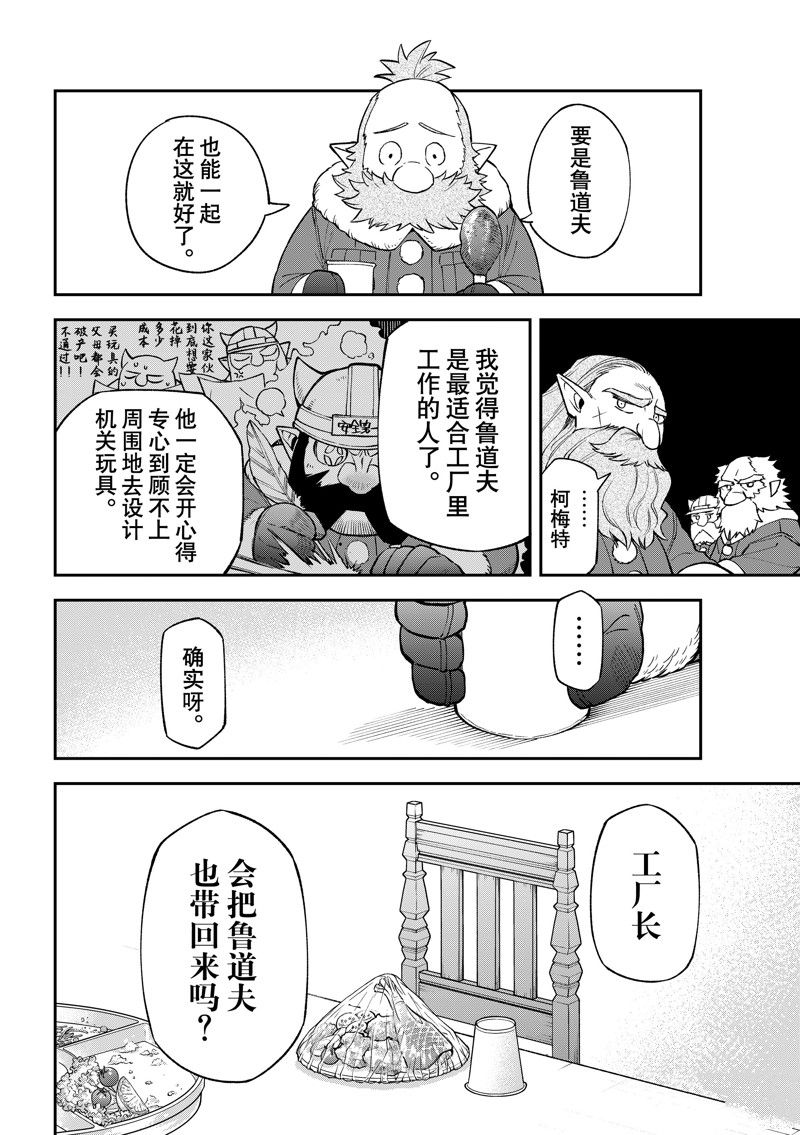 离巢的小鸟视频大全漫画,第33话4图