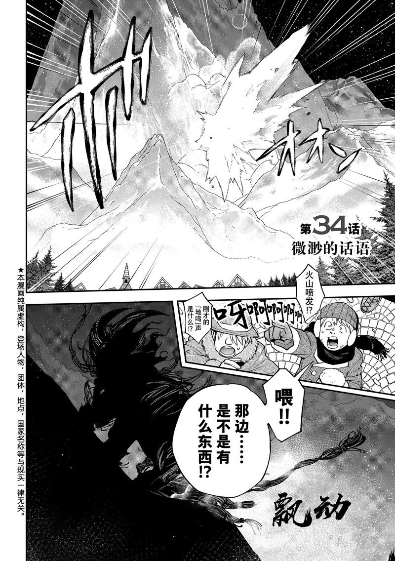 离巢的含义漫画,第34话2图
