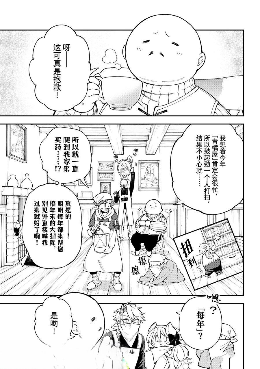 离巢的魔王城漫画,第38话5图