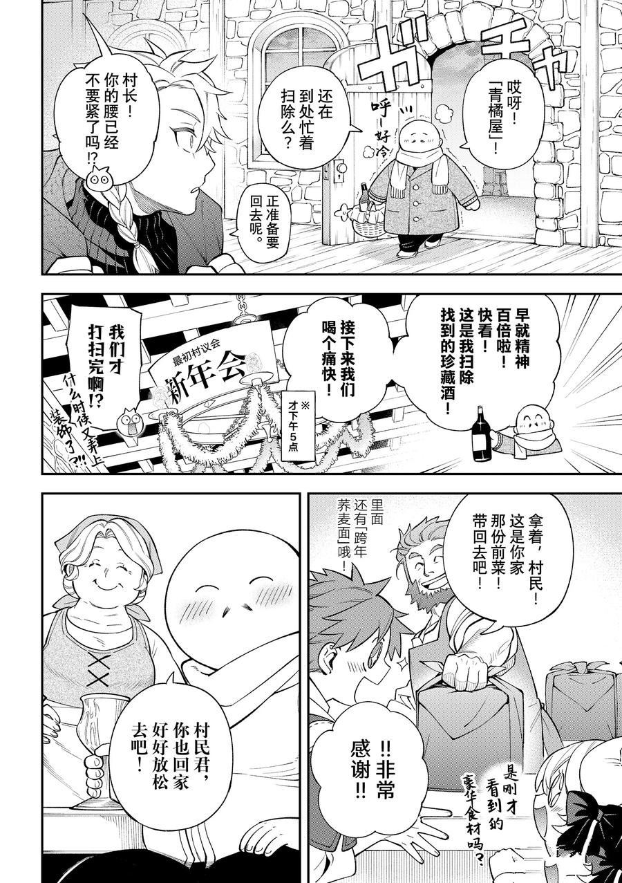 离巢的魔王城漫画,第38话2图