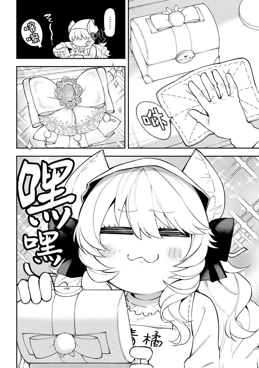 离巢的魔王城漫画,第38话2图