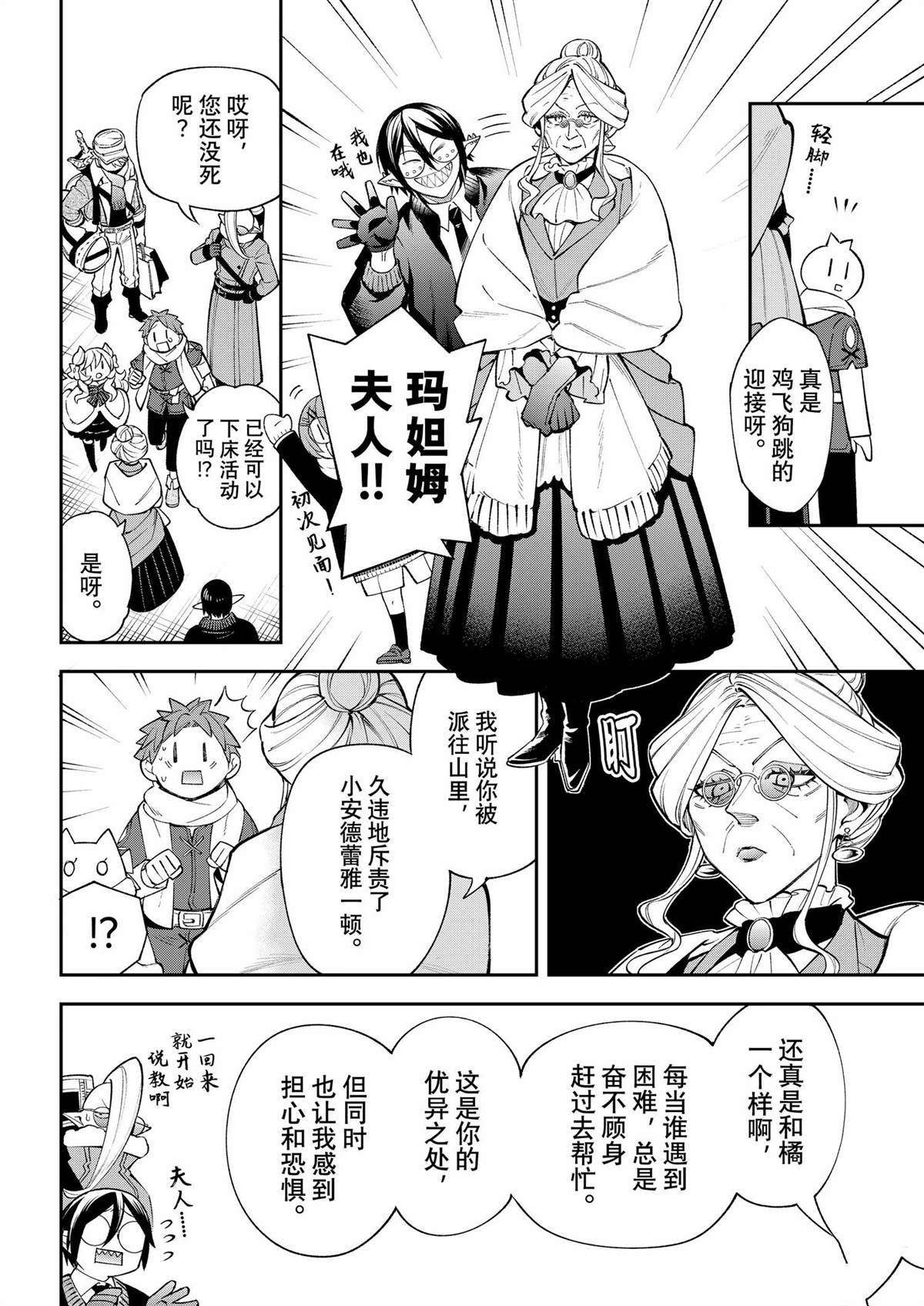 离巢的含义漫画,第37话4图