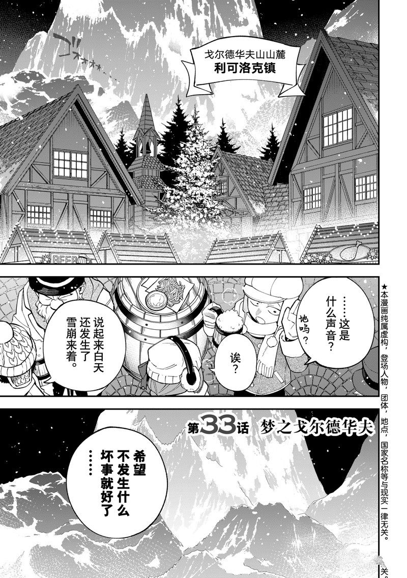 离巢的小鸟视频大全漫画,第33话1图
