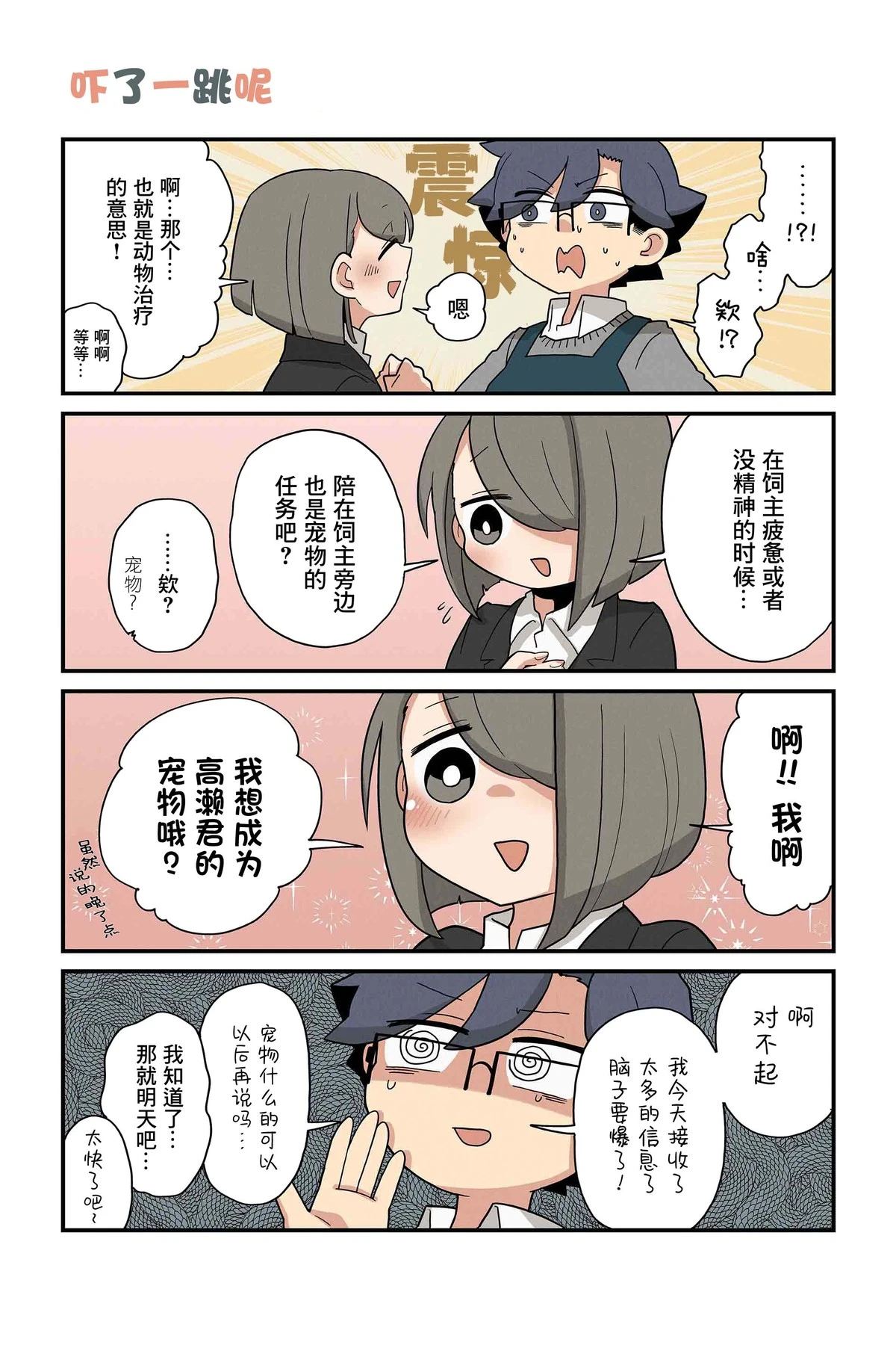 猫手一动一动的漫画,第187-194话1图