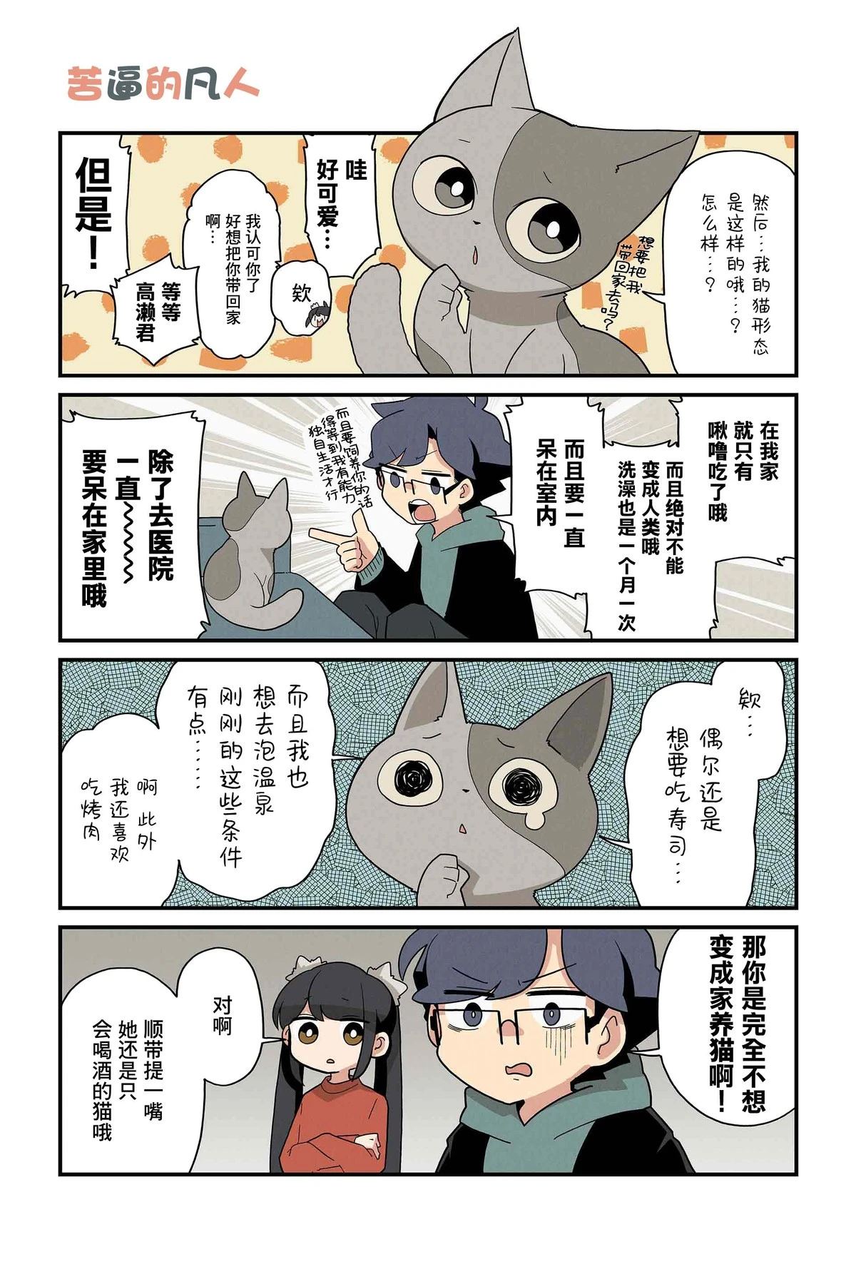 猫手一动一动的漫画,第187-194话5图