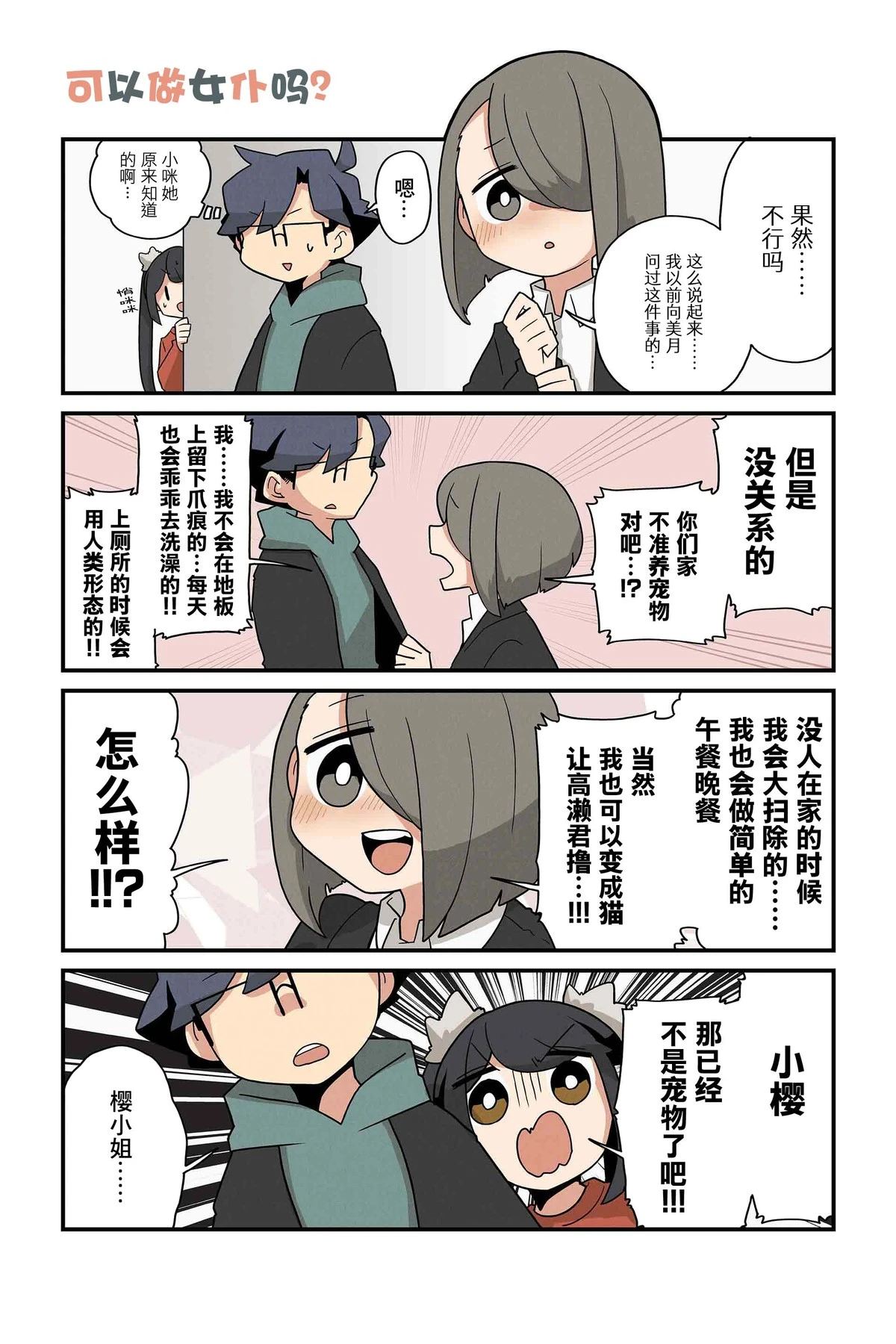 猫手一动一动的漫画,第187-194话3图