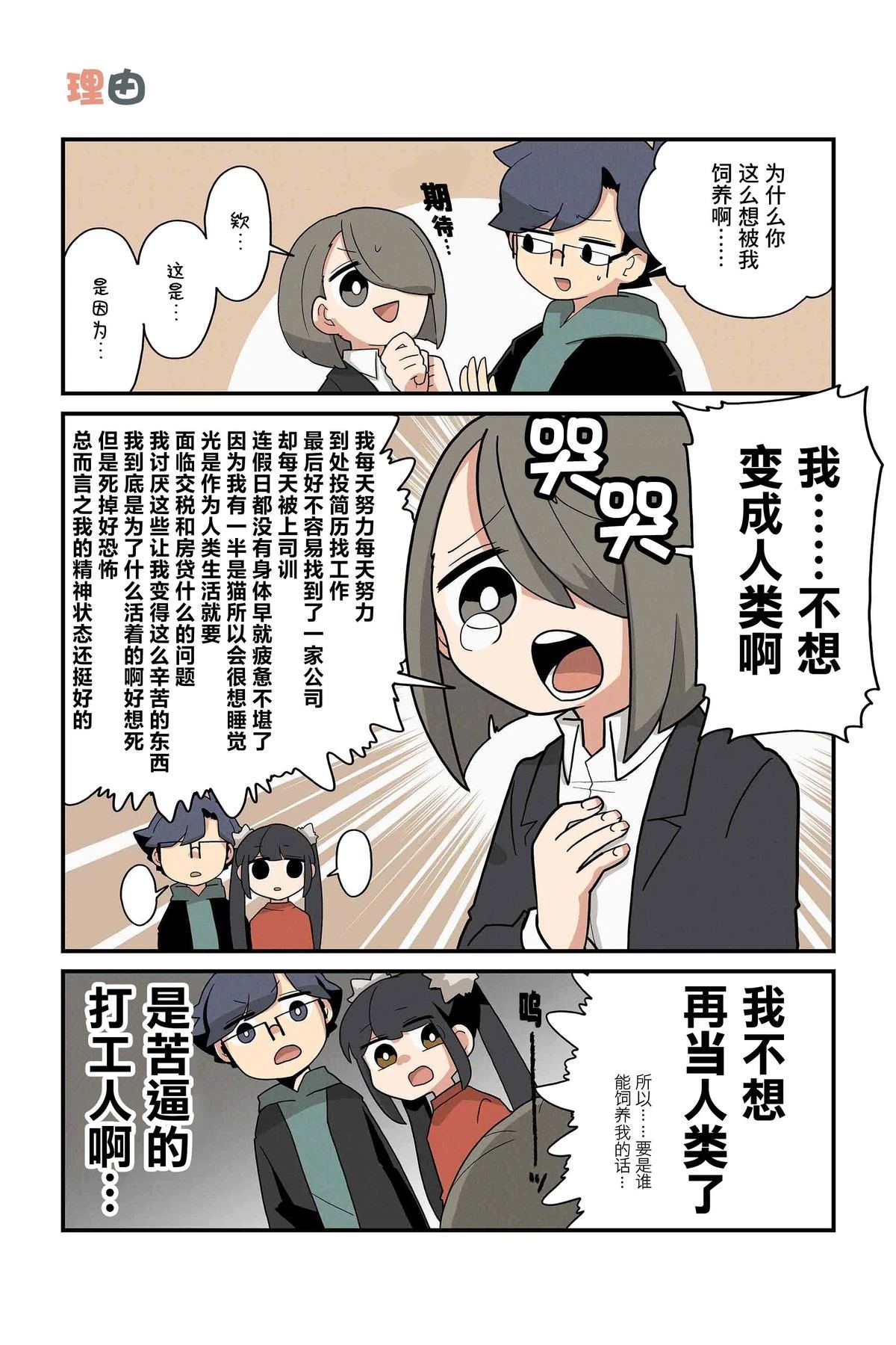 猫手一动一动的漫画,第187-194话4图