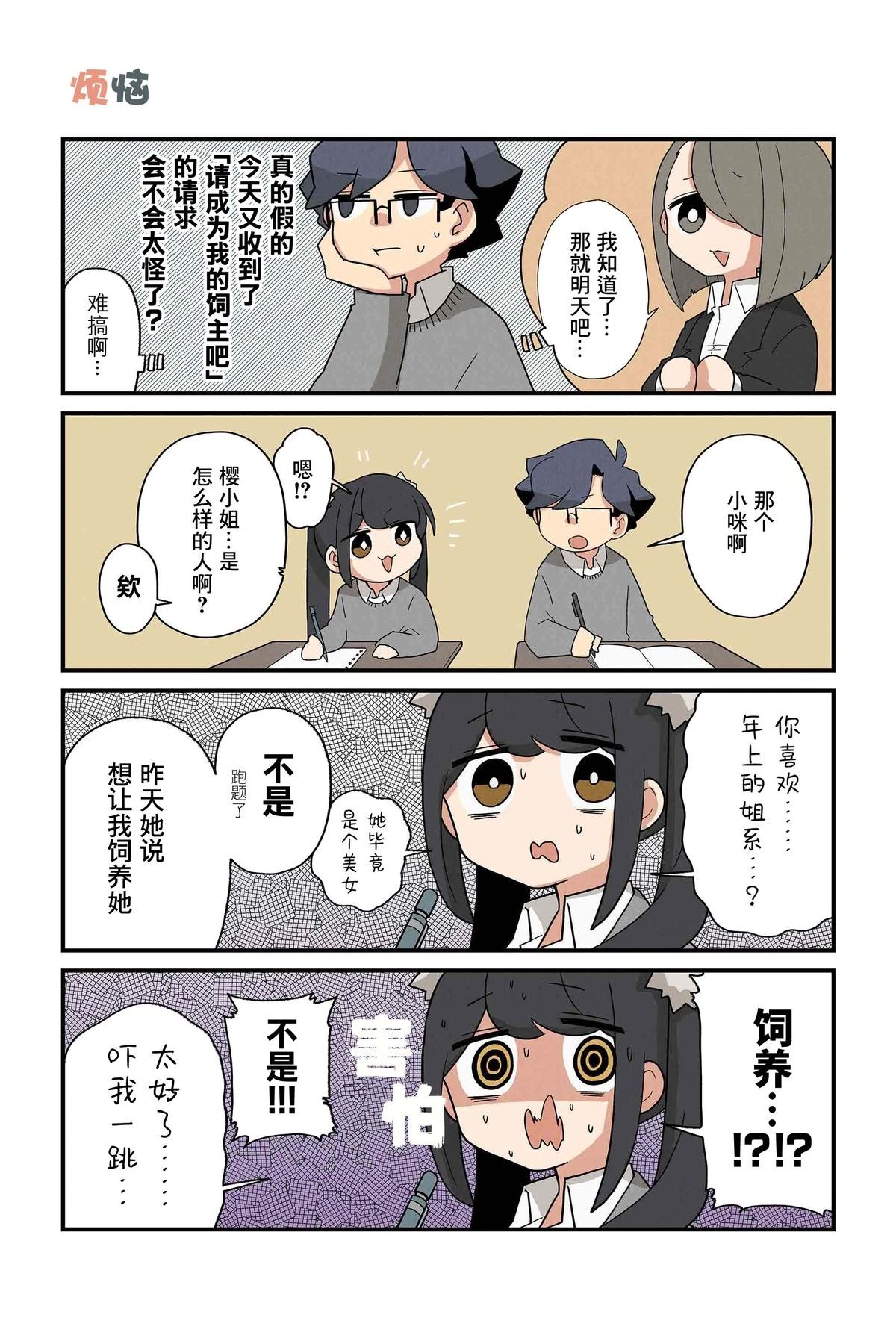 猫手一动一动的漫画,第187-194话2图