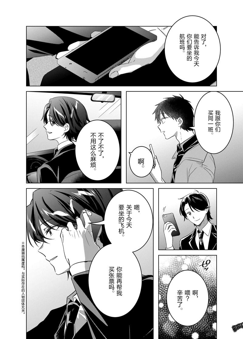 剃须，然后捡到女高中生漫画,第59.1话2图