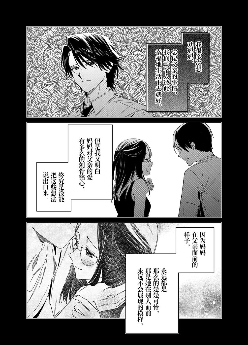 剃须，然后捡到女高中生漫画,第64话5图