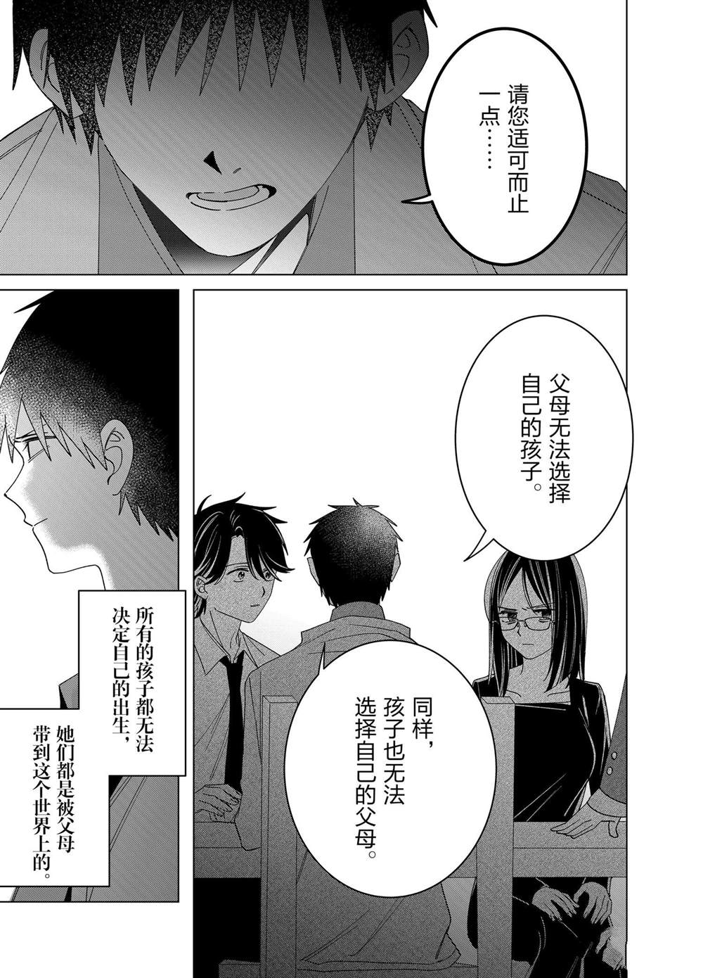 剃须然后捡到女高中生小说完结了吗漫画,第63话3图