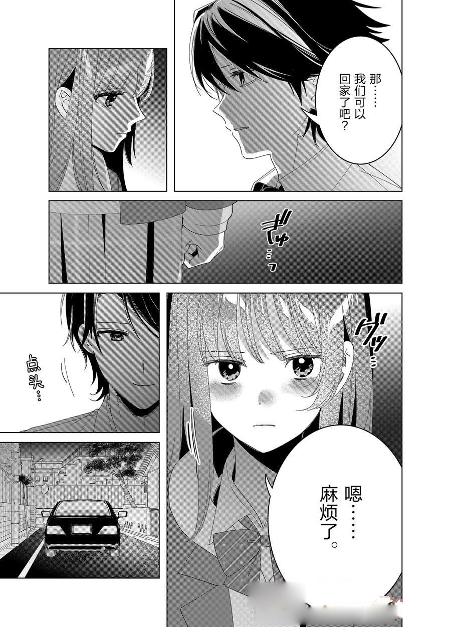 剃须，然后捡到女高中生漫画,第61话3图