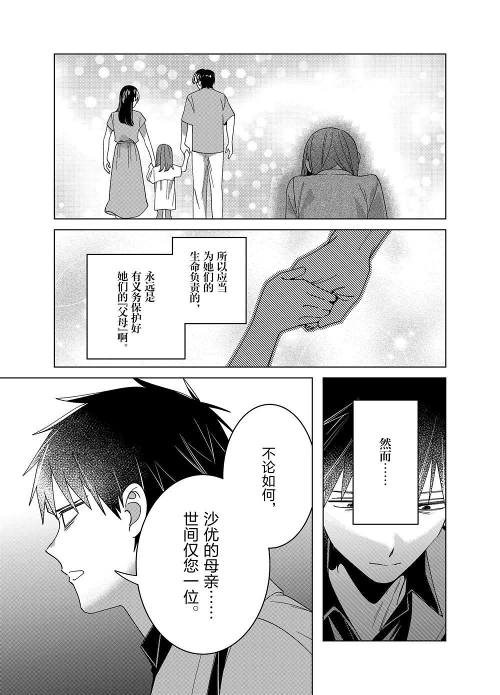 剃须然后捡到女高中生小说完结了吗漫画,第63话5图