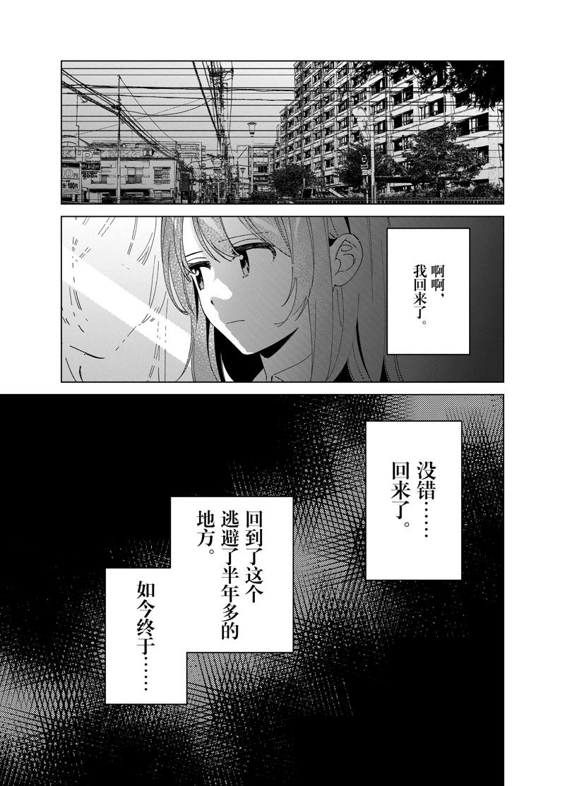 剃须，然后捡到女高中生漫画,第60话3图
