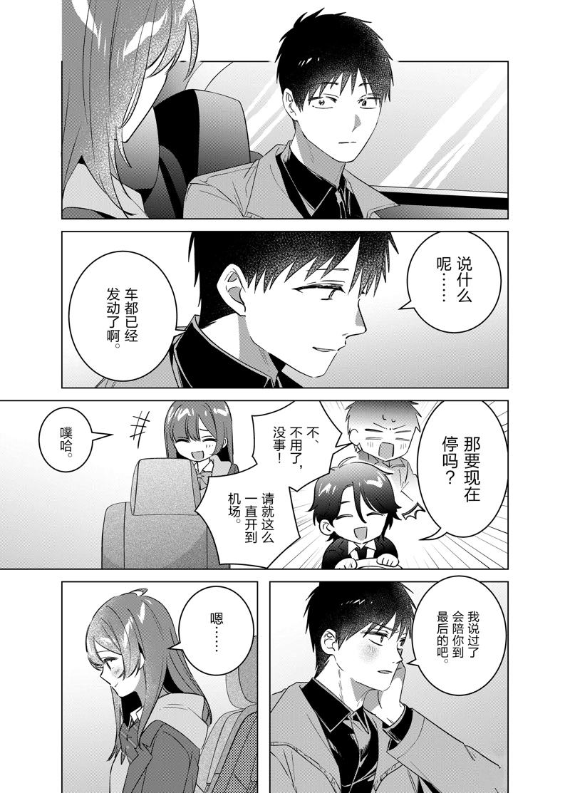 剃须，然后捡到女高中生漫画,第59.1话5图
