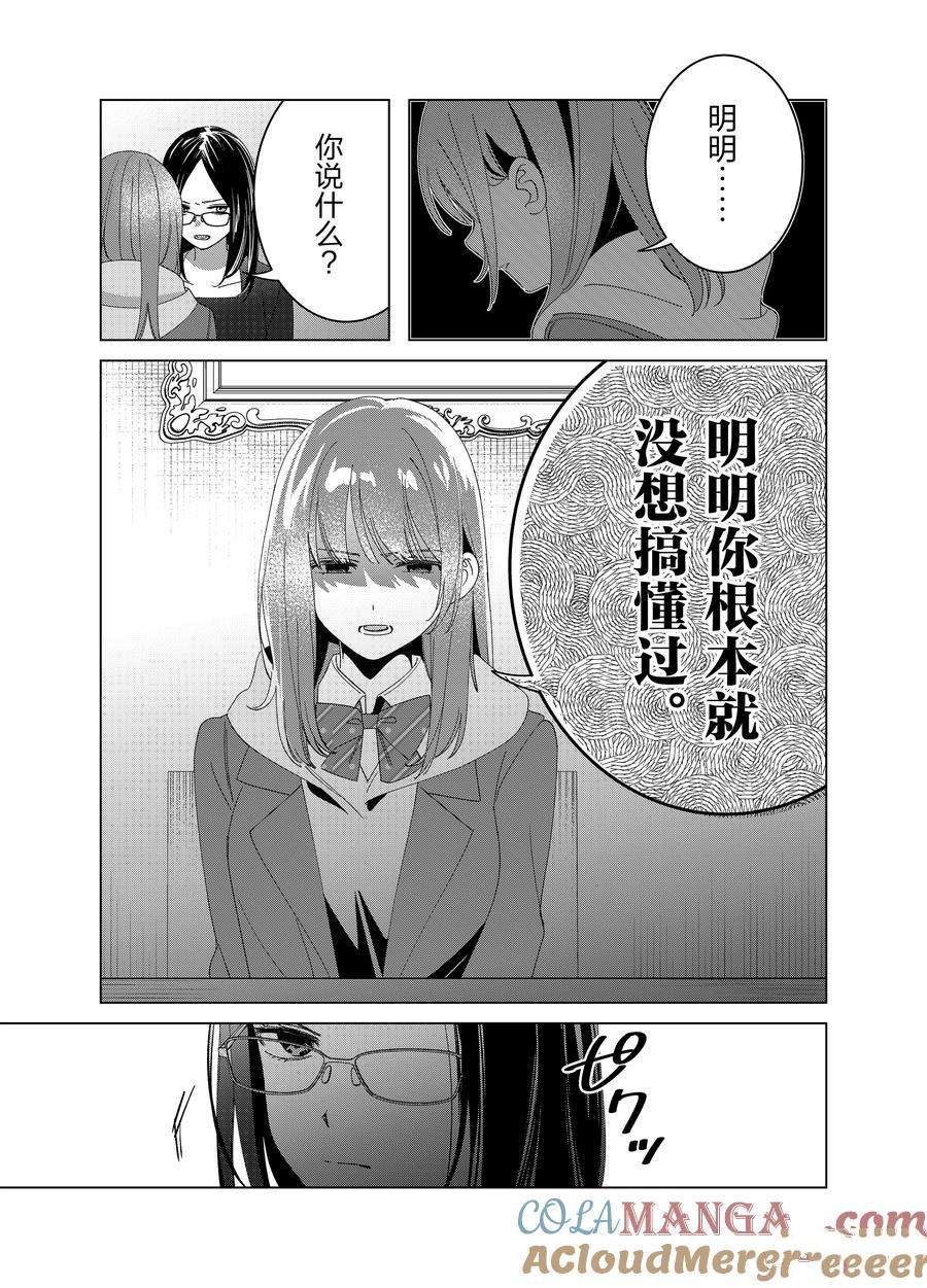 剃须，然后捡到女高中生漫画,第62话5图