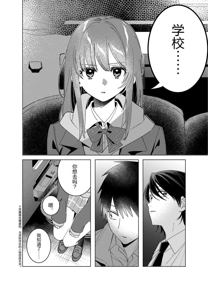 剃须，然后捡到女高中生漫画,第60话2图
