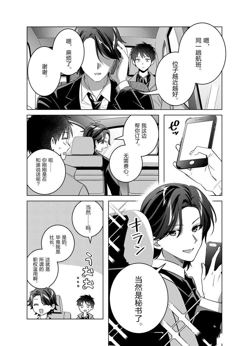 剃须，然后捡到女高中生漫画,第59.1话3图