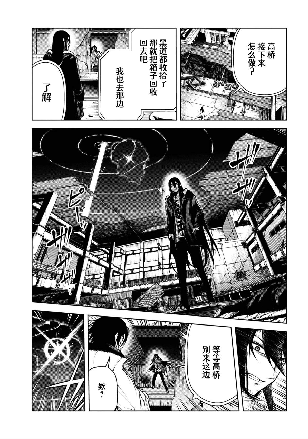 魔王2099小说在线漫画,第6.2话1图