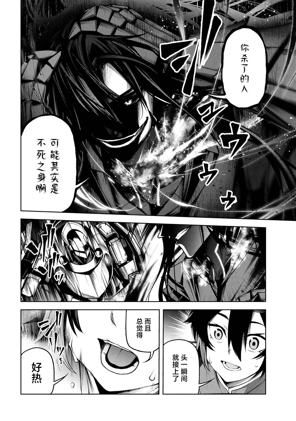 魔王2099小说在线漫画,第6.3话4图