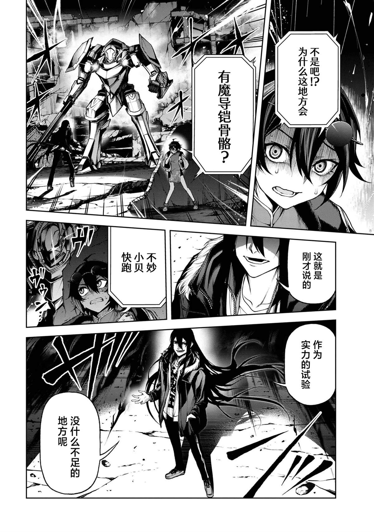 魔王2099小说在线漫画,第6.2话5图