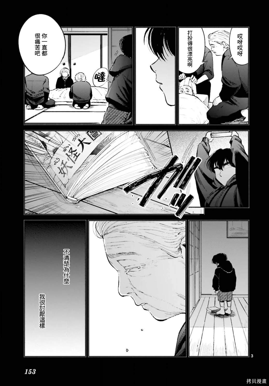 第13话 第一次在虎太郎家过年2