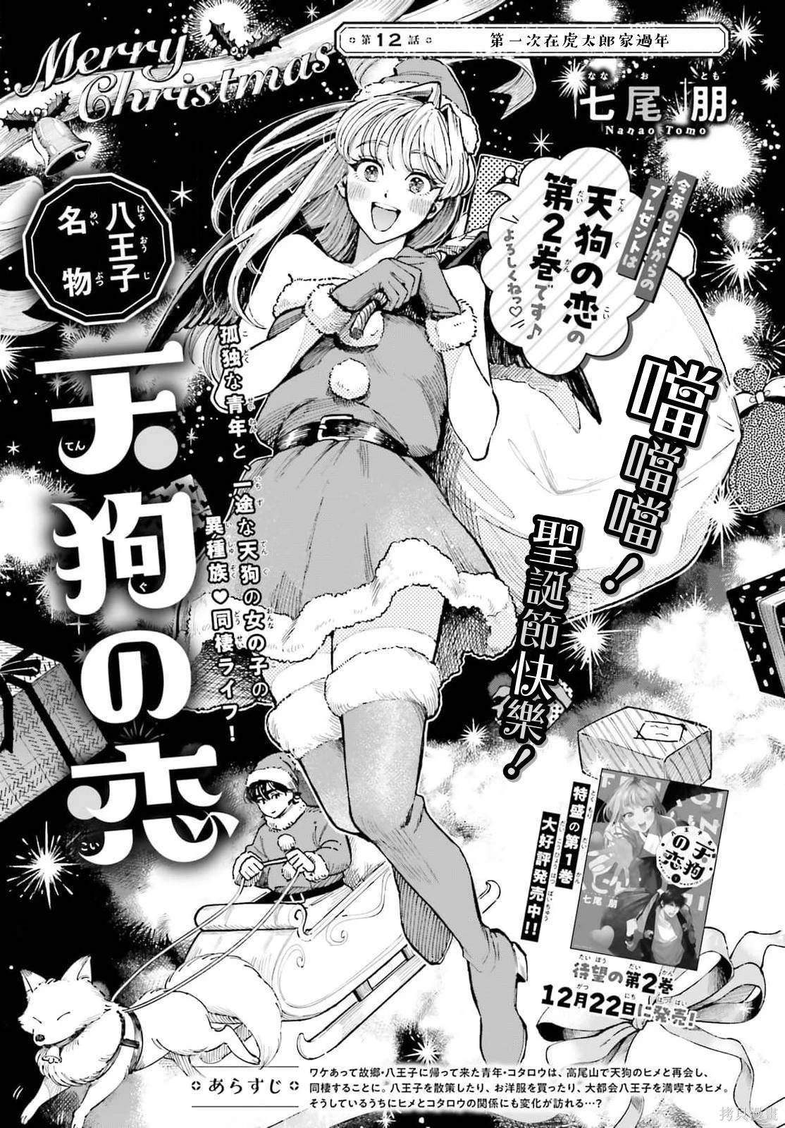 第13话 第一次在虎太郎家过年0