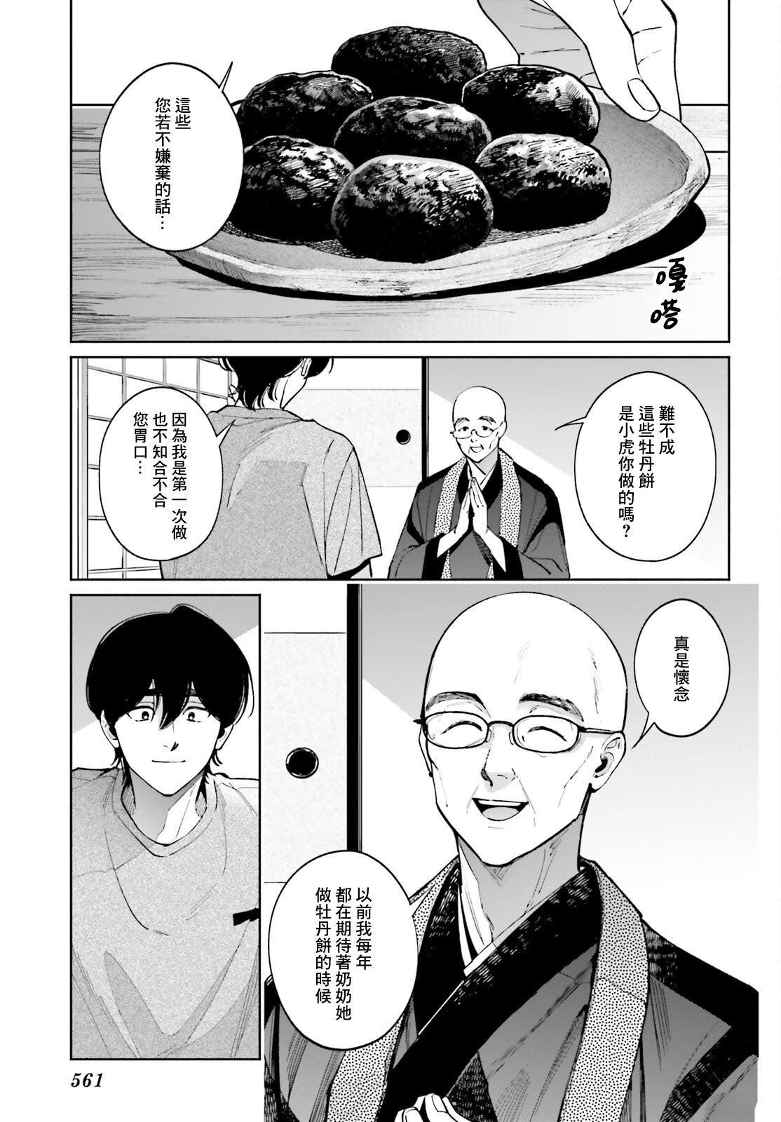 第16话 虎太郎和奶奶的牡丹饼4
