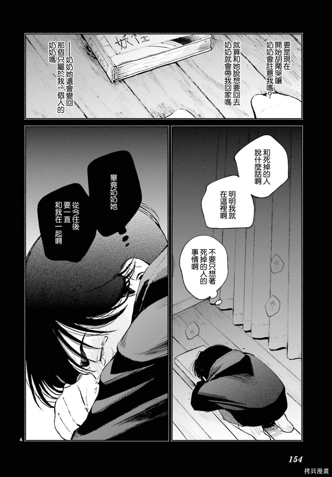第13话 第一次在虎太郎家过年3