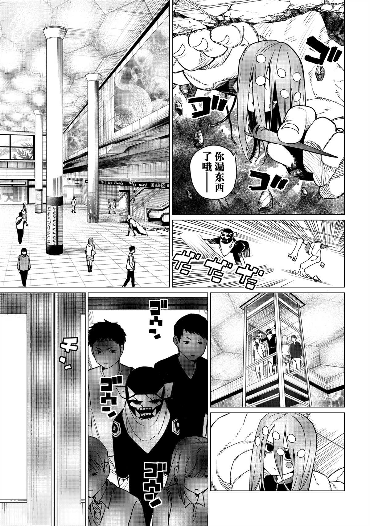 战队大失格漫画,第150话5图