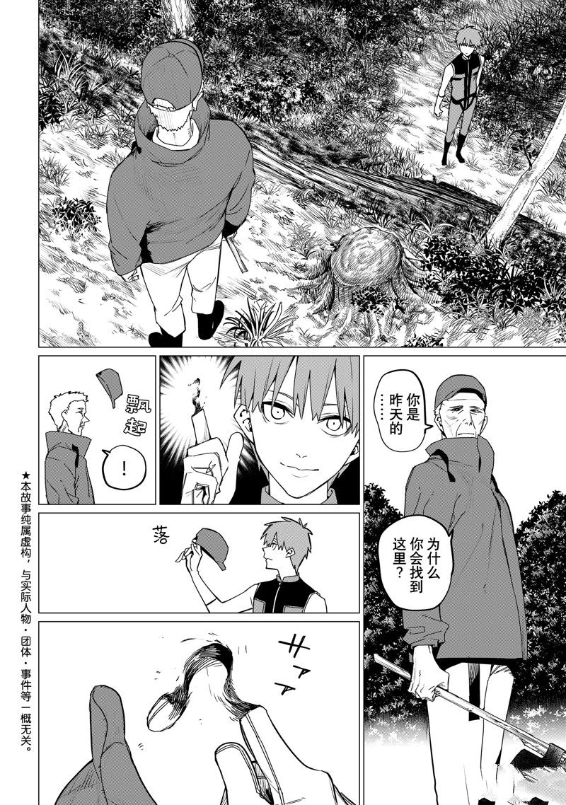 战队大失格漫画,第138话2图