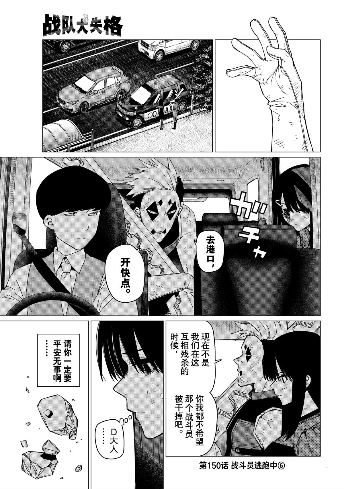 战队大失格漫画,第150话1图