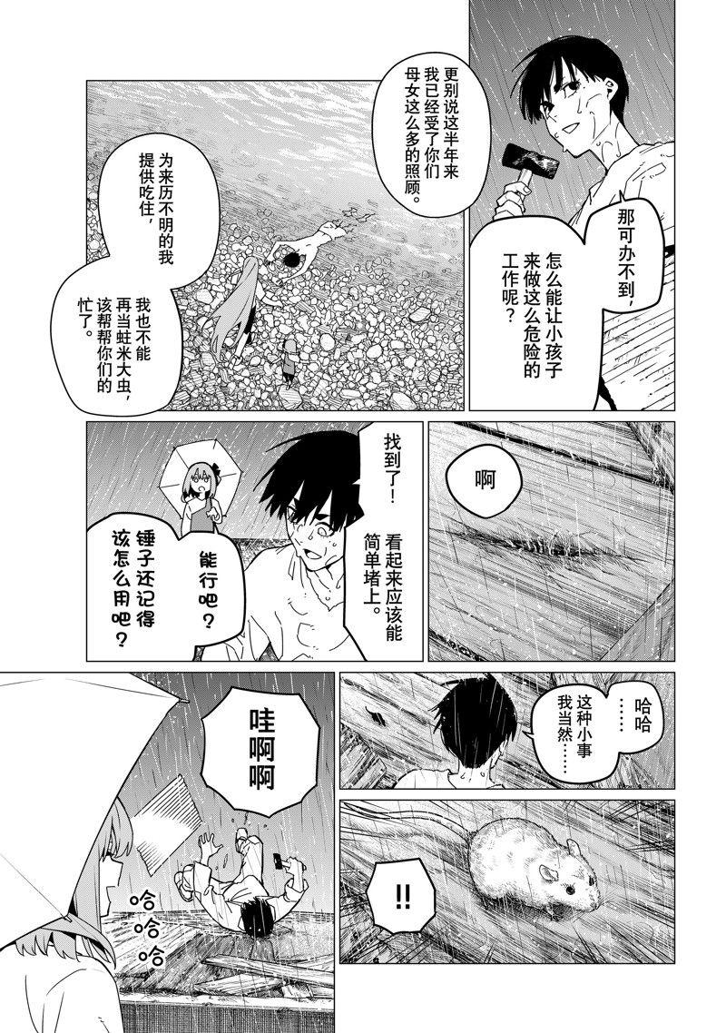 战队大失格漫画,第127话3图