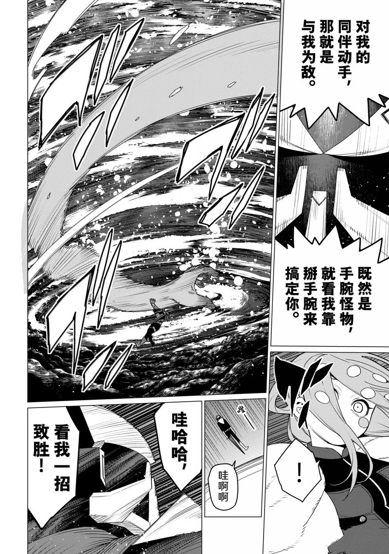 战队大失格漫画,第149话4图