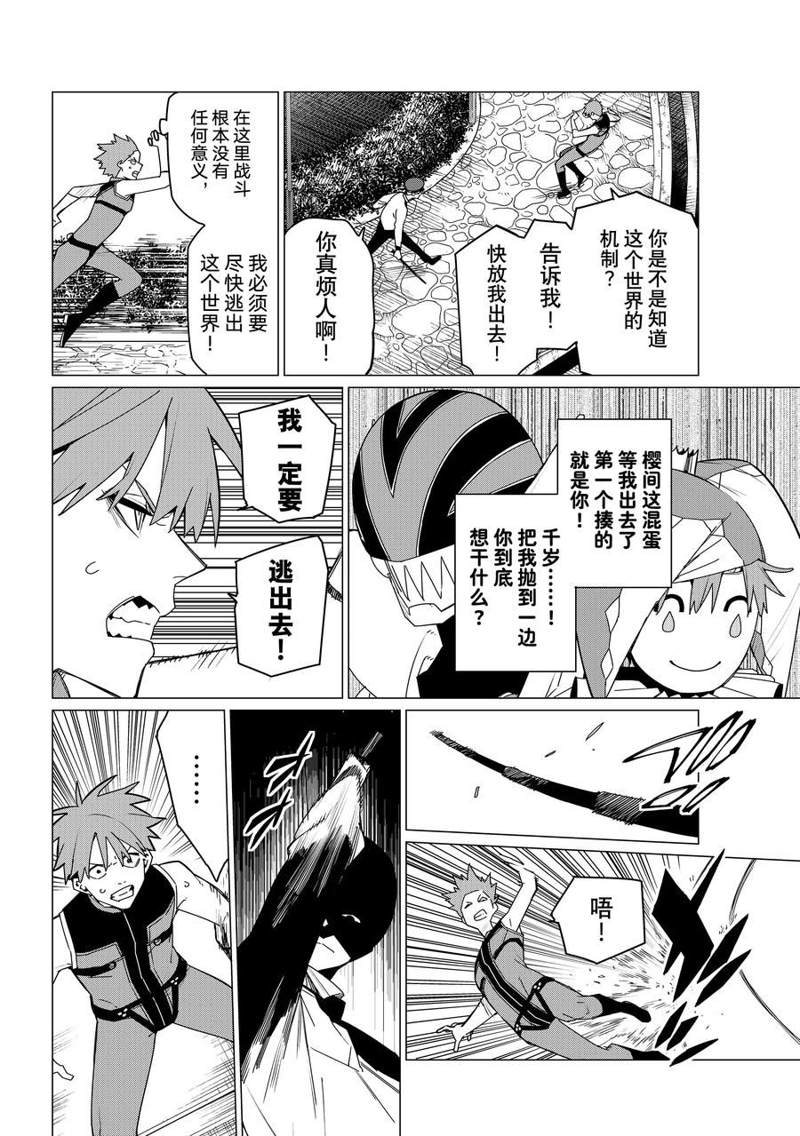 战队大失格漫画,第161话2图