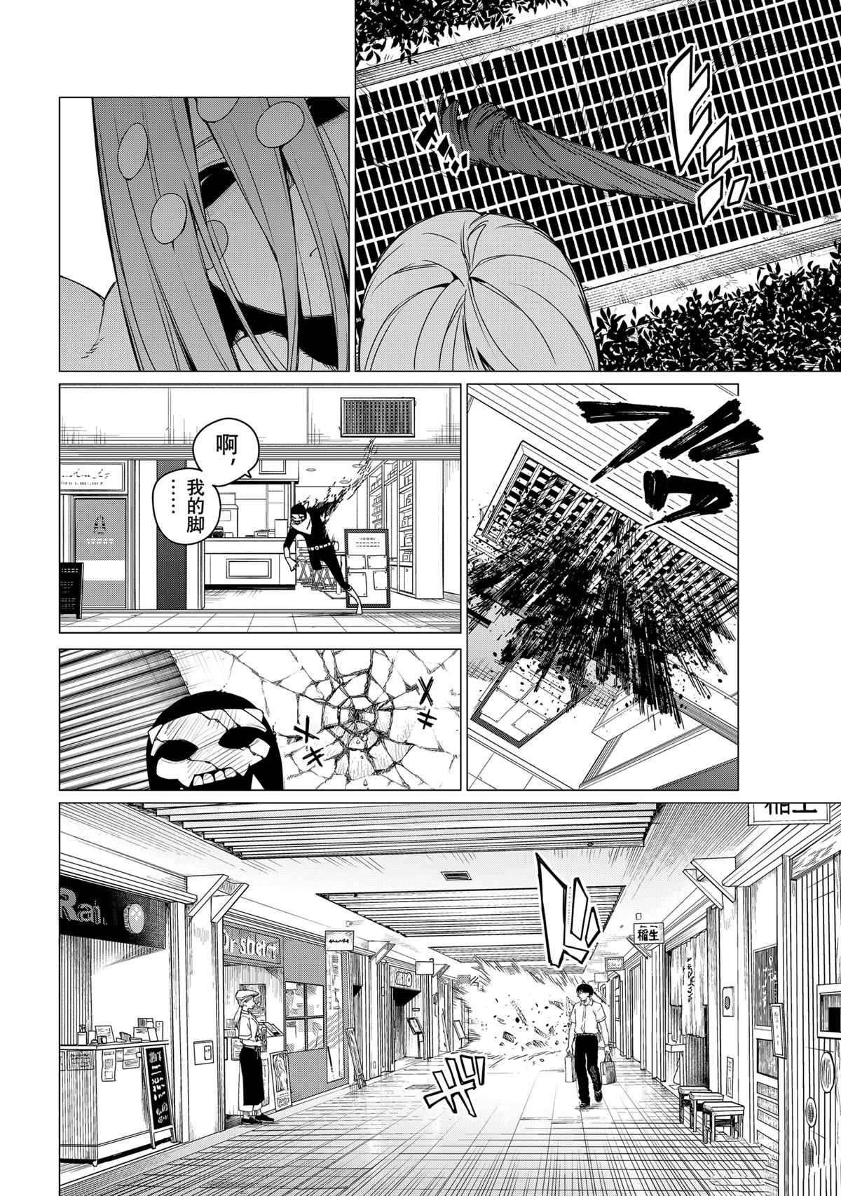 战队大失格漫画,第150话4图