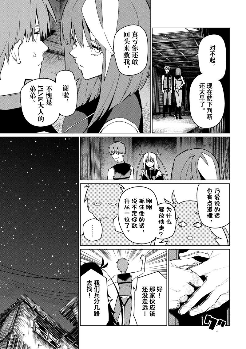 战队大失格漫画,第137话5图