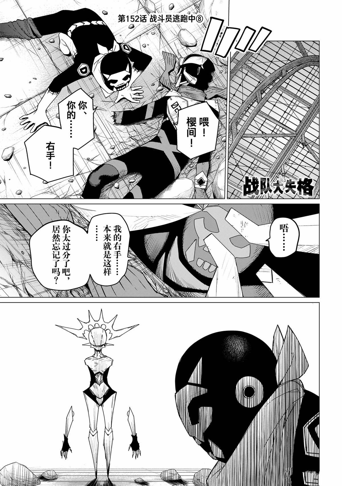战队大失格漫画,第152话1图