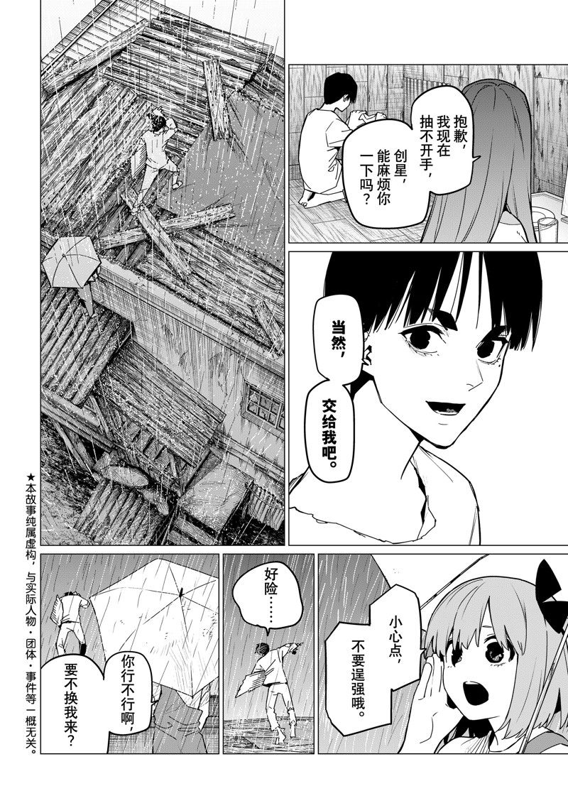 战队大失格漫画,第127话2图