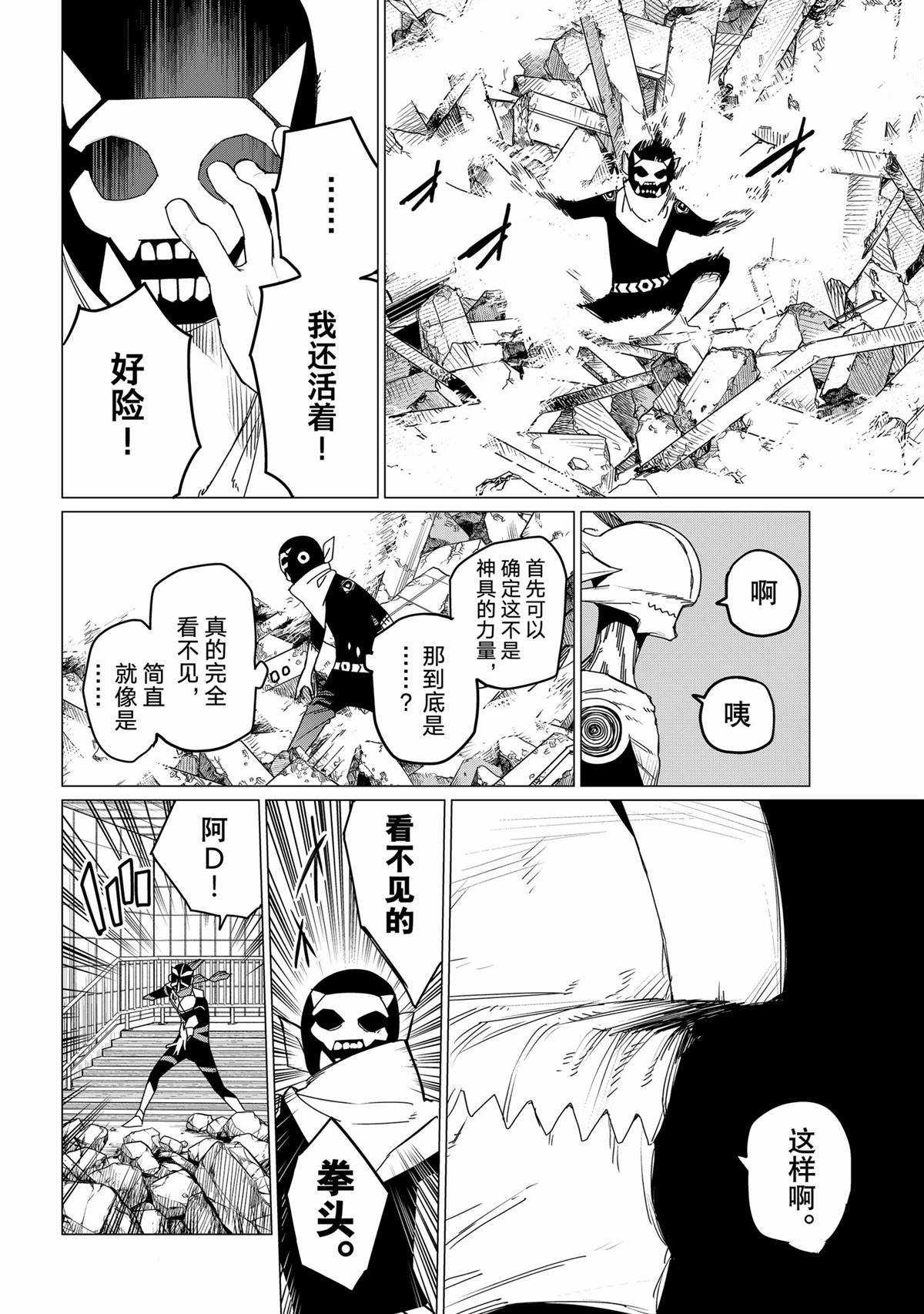 战队大失格漫画,第152话4图