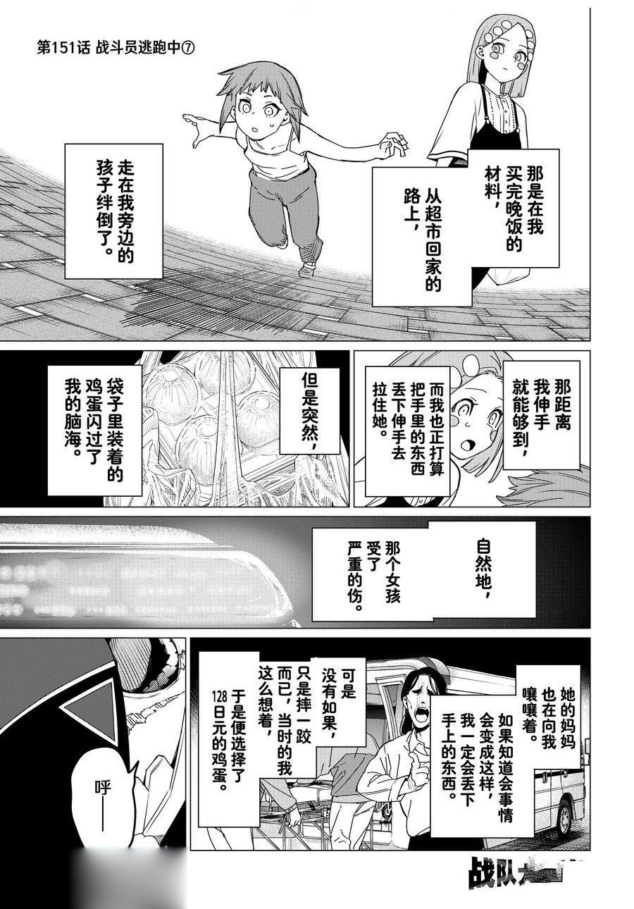 战队大失格漫画,第151话1图