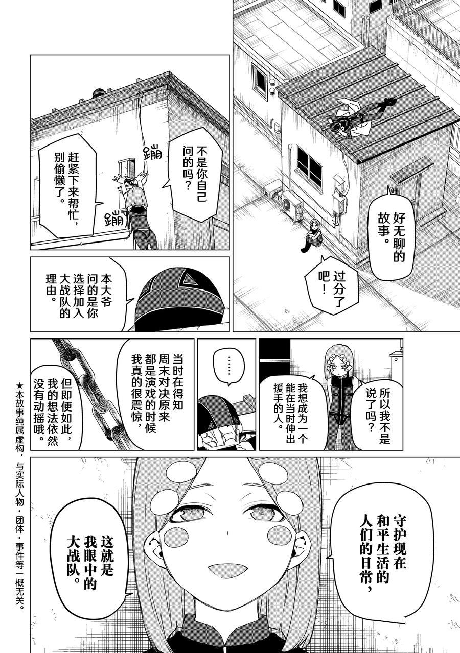 战队大失格漫画,第151话2图