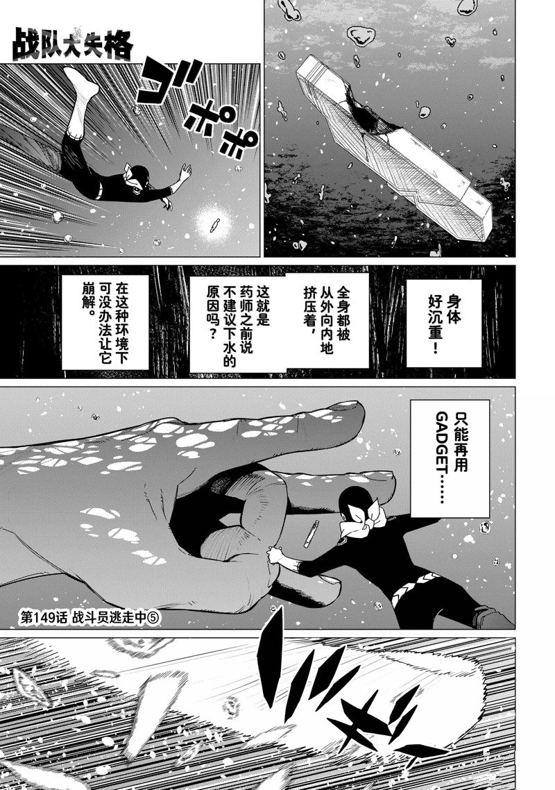 战队大失格漫画,第149话1图