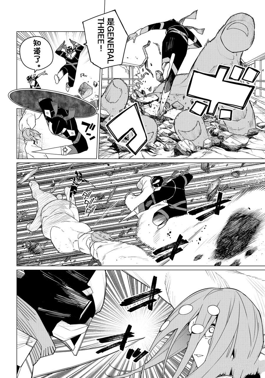 战队大失格漫画,第151话4图