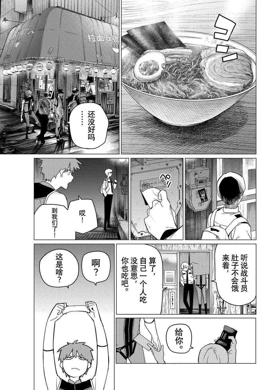 战队大失格漫画,第161话5图