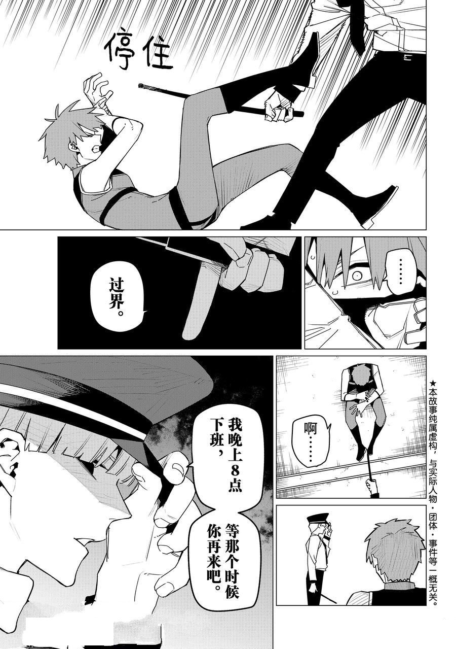 战队大失格漫画,第161话3图