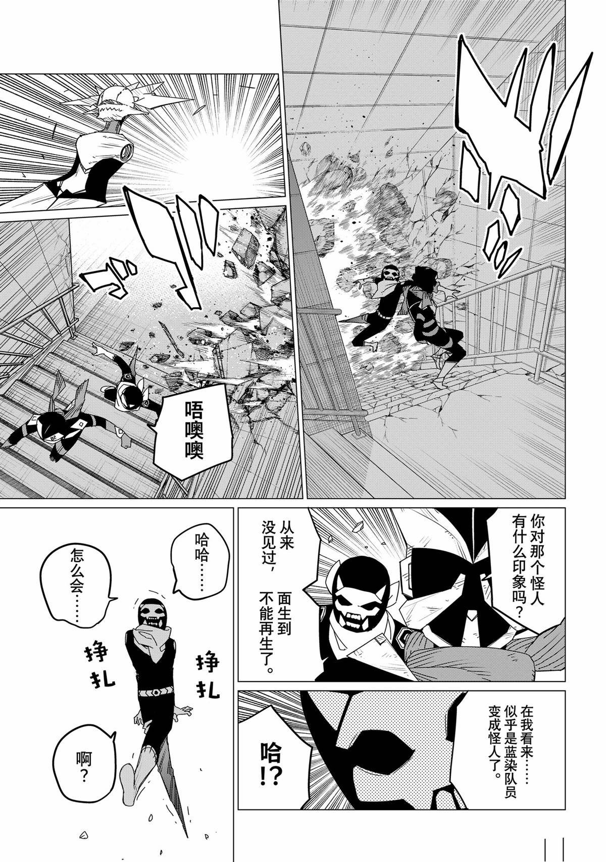 战队大失格漫画,第152话5图