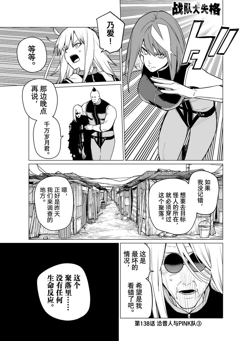 战队大失格漫画,第138话1图