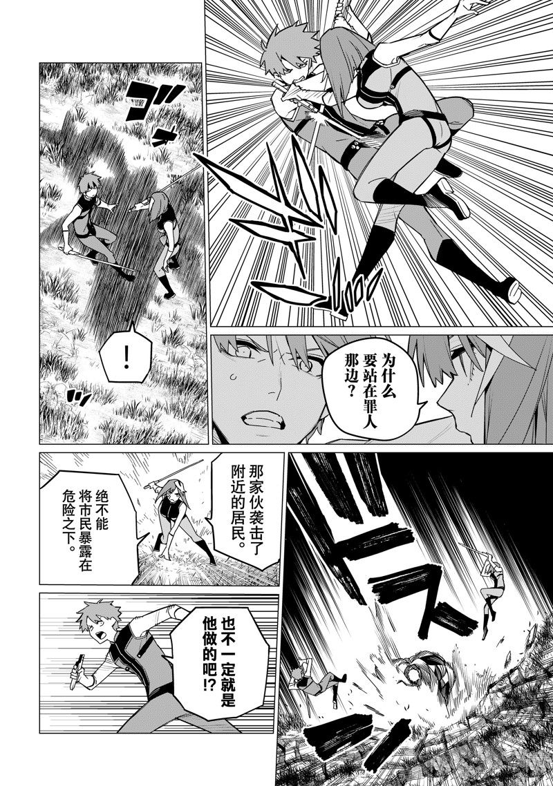 战队大失格漫画,第138话5图